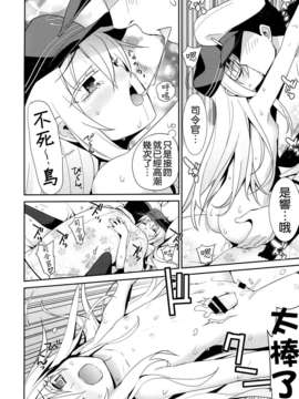 [空気系☆漢化] (C85) [稍日向屋 (稍日向)] 小艦巨砲 (艦隊これくしょん -艦これ-)_022