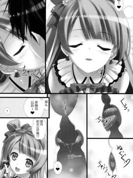 [无毒汉化组](C84) [白木の小部屋 (榊MAKI)] ラブラブセックス! (ラブライブ!)_27_com005