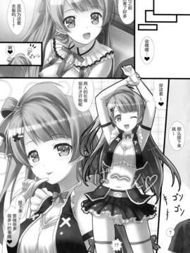 [无毒汉化组](C84) [白木の小部屋 (榊MAKI)] ラブラブセックス! (ラブライブ!)_27_com033