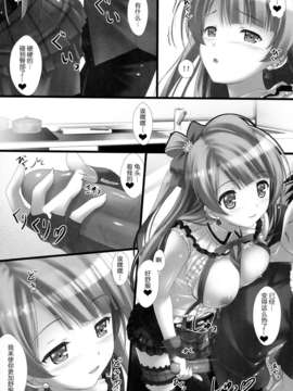 [无毒汉化组](C84) [白木の小部屋 (榊MAKI)] ラブラブセックス! (ラブライブ!)_27_com013