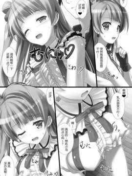 [无毒汉化组](C84) [白木の小部屋 (榊MAKI)] ラブラブセックス! (ラブライブ!)_27_com011