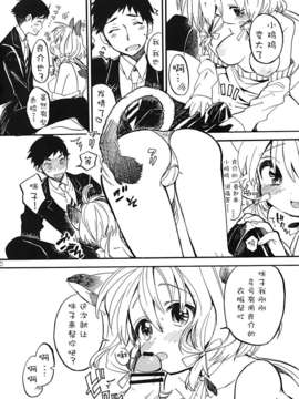 (サンクリ50) [恋もまた唄う。 (飴沢狛)] にゃんにゃんしよっ [扶毒汉化分部]_10_nyan_10