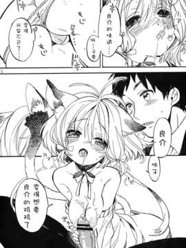 (サンクリ50) [恋もまた唄う。 (飴沢狛)] にゃんにゃんしよっ [扶毒汉化分部]_12_nyan_12