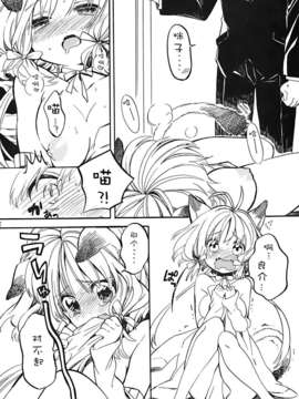 (サンクリ50) [恋もまた唄う。 (飴沢狛)] にゃんにゃんしよっ [扶毒汉化分部]_08_nyan_08