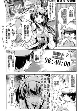 [空気系☆漢化] (軍令部酒保＆砲雷撃戦!よーい!合同演習) [RRR (りおし、座敷)] 金剛デスが、鎮守府の空気がバーニングラブデース!-改二- (艦隊これくしょん-艦これ-)_006