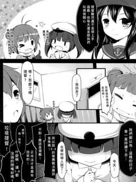 [無口遮欄 (ちやみ)] 大人になりたいの！ (艦隊これくしょん-艦これ-) (FF23) [中文]_004