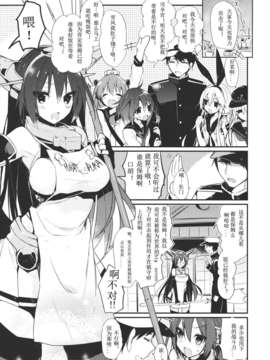 (C85) [atSD (つねよし)] 最終戦艦カノジョ長門型 (艦これ)[HGD MangaBase汉化]__005