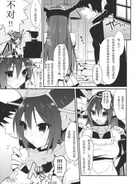 (C85) [atSD (つねよし)] 最終戦艦カノジョ長門型 (艦これ)[HGD MangaBase汉化]__007