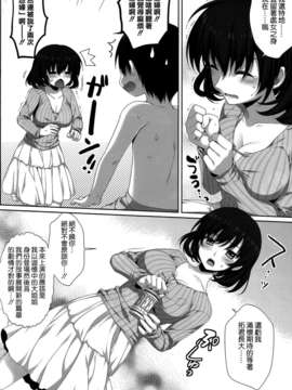 [空気系☆漢化] (COMIC1☆7) [有葉と愉快な仲間たち (有葉)] 親戚の性質の悪いお姉さん 夏木 彩 (オリジナル)_011