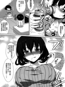 [空気系☆漢化] (COMIC1☆7) [有葉と愉快な仲間たち (有葉)] 親戚の性質の悪いお姉さん 夏木 彩 (オリジナル)_012