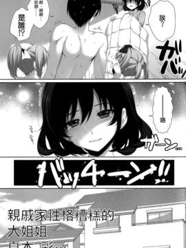 [空気系☆漢化] (COMIC1☆7) [有葉と愉快な仲間たち (有葉)] 親戚の性質の悪いお姉さん 夏木 彩 (オリジナル)_006