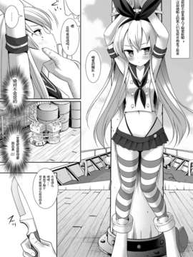 [ナギヤマスギ (那岐山)] 艦娘陵辱1 一人で遠征に来た島風を捕まえて輪姦 (艦これ) [DL版][HGD MangaBase汉化]_05_10005