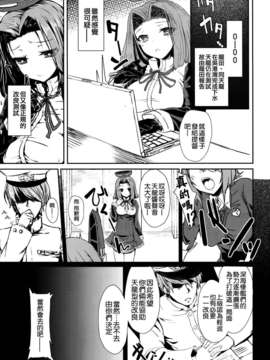 [空気系☆漢化] (C85) [Contamination (eigetu)] 宵の宴 第肆夜 心変り (艦隊これくしょん-艦これ-)_004