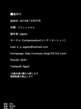 [空気系☆漢化] (C85) [Contamination (eigetu)] 宵の宴 第肆夜 心変り (艦隊これくしょん-艦これ-)_021