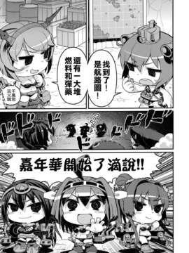 [空気系☆漢化] (軍令部酒保＆砲雷撃戦!よーい!合同演習) [アバ番地 (abua)] きぜわしぜかまし決戦支援大作戦 (艦隊これくしょん -艦これ-)_014