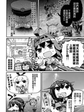 [空気系☆漢化] (軍令部酒保＆砲雷撃戦!よーい!合同演習) [アバ番地 (abua)] きぜわしぜかまし決戦支援大作戦 (艦隊これくしょん -艦これ-)_005