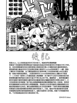 [空気系☆漢化] (軍令部酒保＆砲雷撃戦!よーい!合同演習) [アバ番地 (abua)] きぜわしぜかまし決戦支援大作戦 (艦隊これくしょん -艦これ-)_019