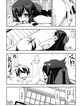 [无毒汉化组](C85) [行脚堂 (しけー)] あさま弄り 2 (境界線上のホライゾン)_asama_24