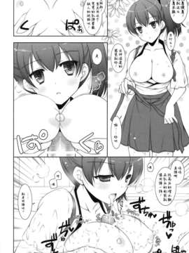 [脸肿汉化组](サンクリ62) [しぐにゃん] 加賀ぱい2 (艦隊これくしょん-艦これ-)_10