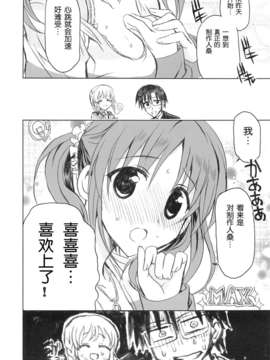 [脸肿汉化组](COMIC1☆7) [ねこバス停(しゃあ)] PASSION FRUITS GIRLS #1 「十時愛梨」 (アイドルマスター シンデレラガールズ)_030