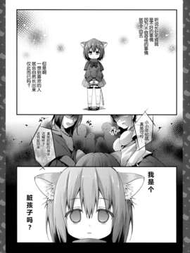 [脸肿汉化组](C85) [きのこのみ (konomi)] ニャンコロジ2 -猫田(オリジンナル)_03