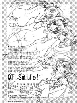 [HUC0079 汉化](C83) [ノビタグラフ (いしがな)] QT Smile! (スマイルプリキュア!)_img_034