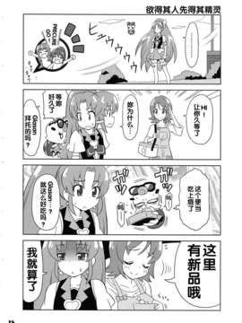 (スーパーヒロインタイム2014春)[Skirthike(祐馬)]これってLoveだね!!(ハピネスチャージプリキュア！) [Cure hac0101]_img_018