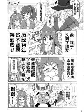 (スーパーヒロインタイム2014春)[Skirthike(祐馬)]これってLoveだね!!(ハピネスチャージプリキュア！) [Cure hac0101]_img_007