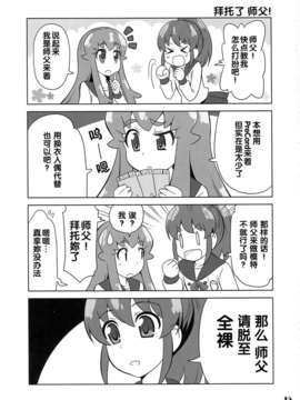 (スーパーヒロインタイム2014春)[Skirthike(祐馬)]これってLoveだね!!(ハピネスチャージプリキュア！) [Cure hac0101]_img_015