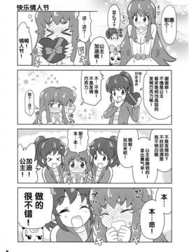 (スーパーヒロインタイム2014春)[Skirthike(祐馬)]これってLoveだね!!(ハピネスチャージプリキュア！) [Cure hac0101]_img_008