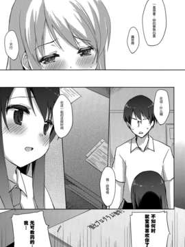 [脸肿汉化组](COMIC1☆5) [DROP DEAD!! (水瀬修, 梅干)] ずっと、恋がしたくて (恋愛ラボ)_04