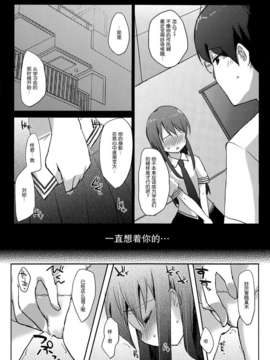 [脸肿汉化组](COMIC1☆5) [DROP DEAD!! (水瀬修, 梅干)] ずっと、恋がしたくて (恋愛ラボ)_05