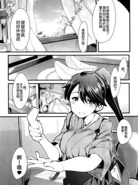 [空気系☆漢化] (C85) [ブロンコ一人旅 (内々けやき)] 以心電深 鳳翔さんの恋人 (艦隊これくしょん -艦これ-)_004