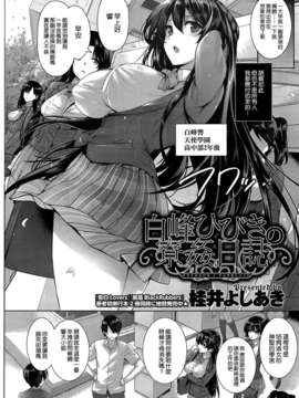 [空気系☆漢化] [桂井よしあき] 白峰ひびきの寮姦日誌 (COMIC X-EROS＃17)_005