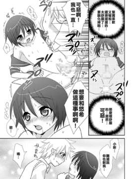 [梅中屋] 放課後の秘密～セーラー服少年とラブラブえっち～[射滿弟弟整個腸道的的滾燙精液漢化組]_11