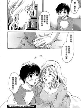 [2DJ汉化组][いとうえい]お姉ちゃんがツてあげる！！_025