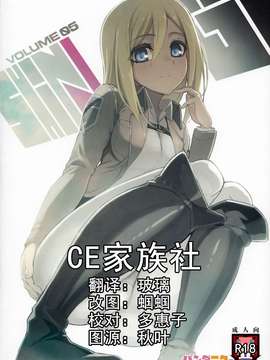 【CE家族社】(C85) [パンダニク (大熊猫介、なまにくATK)] SHINNGEKI VOLUME.05 (進撃の巨人)_CE_467_000