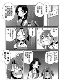 [空気系☆漢化] (蒲田鎮守府弐) [こるり屋 (こるり)] 国立艦隊ようちえん6 (艦隊これくしょん -艦これ-)_010