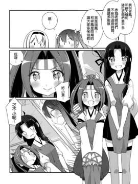 [空気系☆漢化] (蒲田鎮守府弐) [こるり屋 (こるり)] 国立艦隊ようちえん6 (艦隊これくしょん -艦これ-)_009