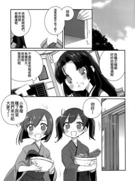 [空気系☆漢化] (蒲田鎮守府弐) [こるり屋 (こるり)] 国立艦隊ようちえん6 (艦隊これくしょん -艦これ-)_018