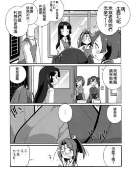 [空気系☆漢化] (蒲田鎮守府弐) [こるり屋 (こるり)] 国立艦隊ようちえん6 (艦隊これくしょん -艦これ-)_019