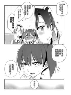 [空気系☆漢化] (蒲田鎮守府弐) [こるり屋 (こるり)] 国立艦隊ようちえん6 (艦隊これくしょん -艦これ-)_007