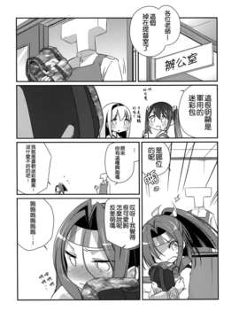 [空気系☆漢化] (蒲田鎮守府弐) [こるり屋 (こるり)] 国立艦隊ようちえん6 (艦隊これくしょん -艦これ-)_015