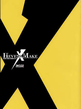 【CE家族社】(C85) [CDPA(MOONZERO MLIKCOW ANICD)] HEVENS MAKE CROSS MAKE総集編Vol.1_CE_472_002