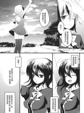 【CE家族社】(C78) [スペルノーヴァ (雪町灯之助)] 名もなき鳥 (東方Project)[凌云冢 鵺子个人汉化]_CE_470_017