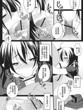 【CE家族社】(C78) [スペルノーヴァ (雪町灯之助)] 名もなき鳥 (東方Project)[凌云冢 鵺子个人汉化]_CE_470_005