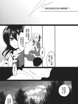 【CE家族社】(C78) [スペルノーヴァ (雪町灯之助)] 名もなき鳥 (東方Project)[凌云冢 鵺子个人汉化]_CE_470_016