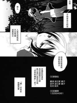 【CE家族社】(C78) [スペルノーヴァ (雪町灯之助)] 名もなき鳥 (東方Project)[凌云冢 鵺子个人汉化]_CE_470_019