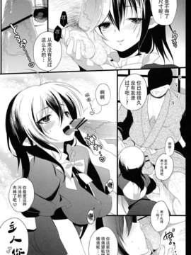 【CE家族社】(C78) [スペルノーヴァ (雪町灯之助)] 名もなき鳥 (東方Project)[凌云冢 鵺子个人汉化]_CE_470_004