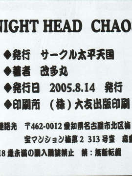 (C68) [サークル太平天国 (改多丸)] Night Head Chaos (カプコン VS SNK) [日本語]__chaos0036